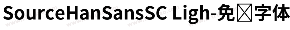 SourceHanSansSC Ligh字体转换